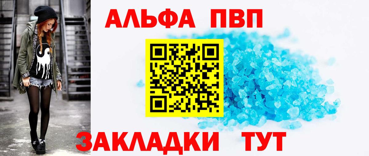 Альфа ПВП Соль Саров