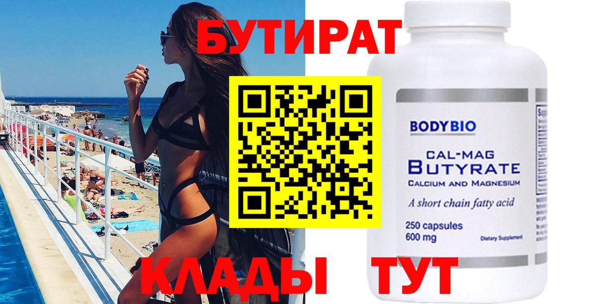 БУТИРАТ оксибутират Саров