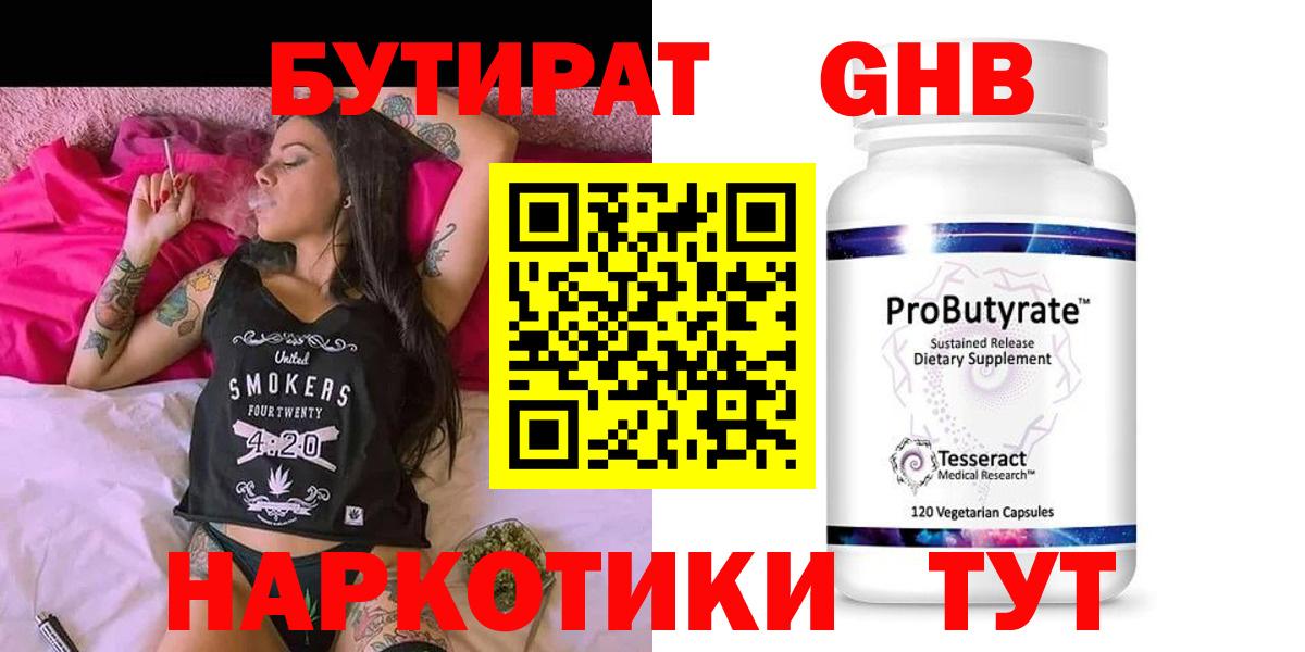 БУТИРАТ 99%  Вход с VPN  Саров 