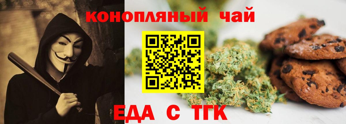 Еда ТГК конопля  Вход с VPN  Саров 