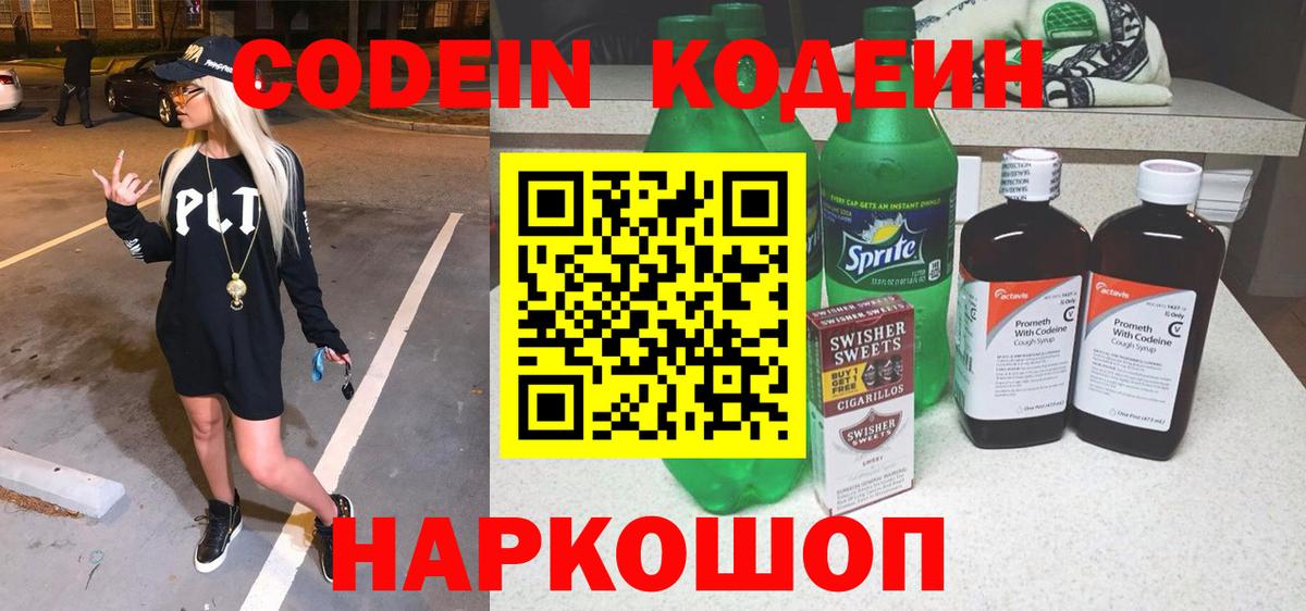 Саров  Codein Purple Drank  Вход с VPN 