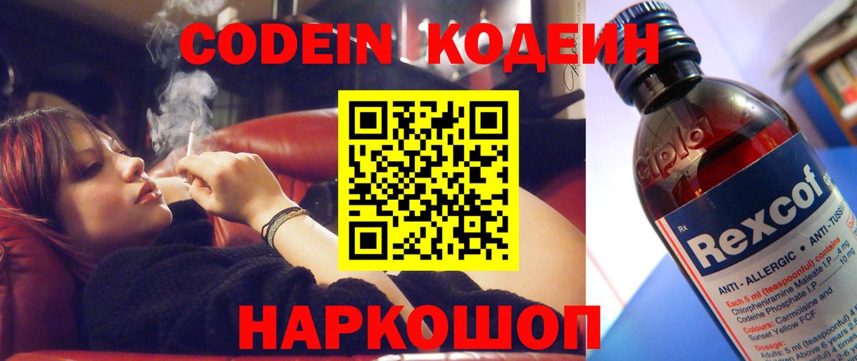 Кодеиновый сироп Lean напиток Lean (лин) Саров