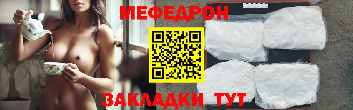 Мефедрон кристаллы Саров