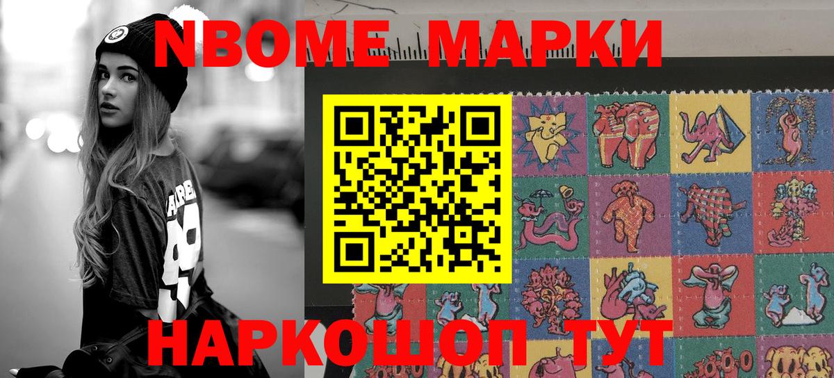 Марки NBOMe  Наркотические марки 1,5мг  Вход с VPN  Наркотические марки 1,5мг  Саров 